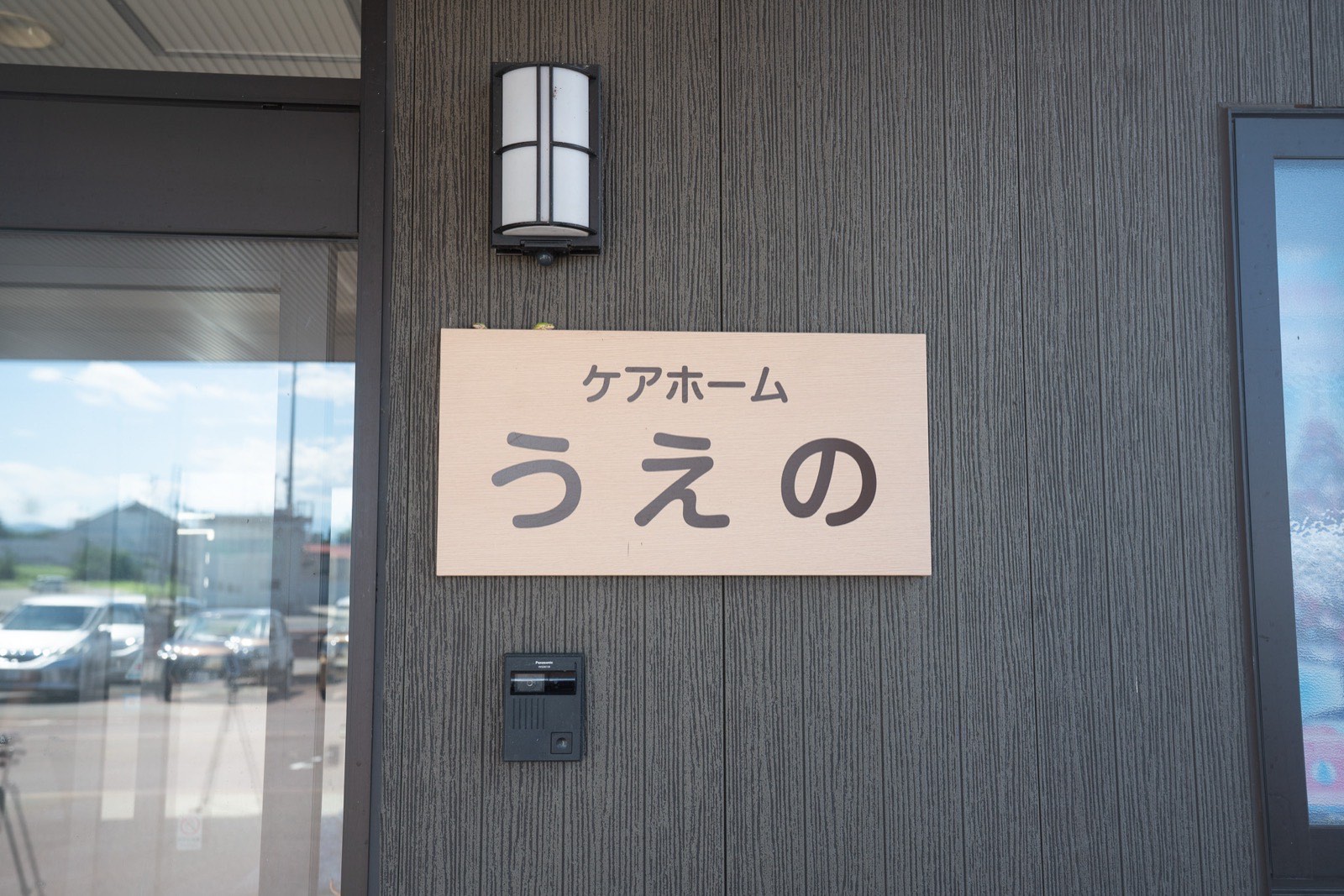 うえのの外観