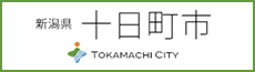 十日町市