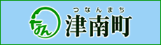 津南町